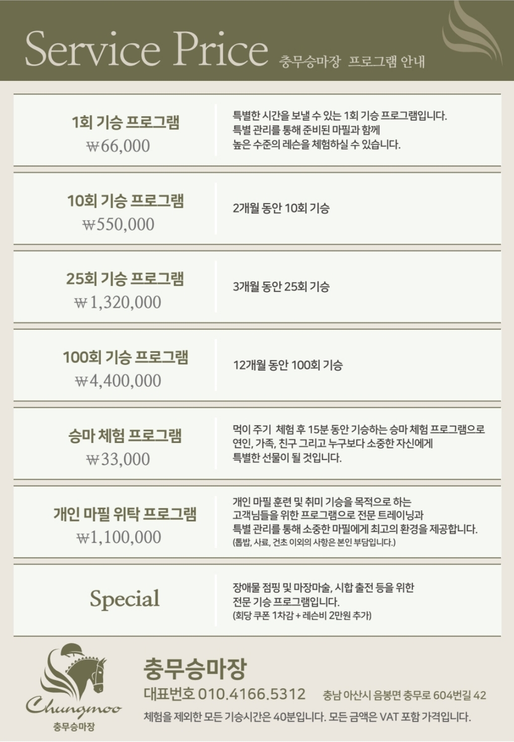 충무승마장