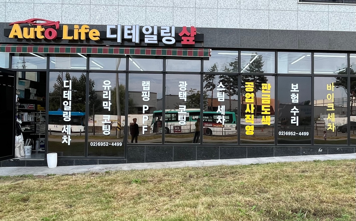 오토라이프