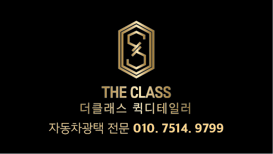 더클래스출장세차
