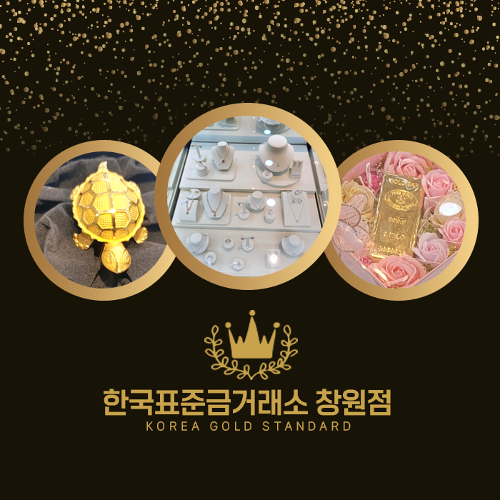 한국표준금거래소 창원점