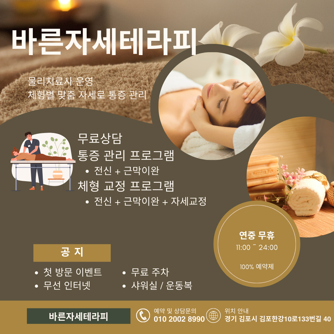 바른자세테라피