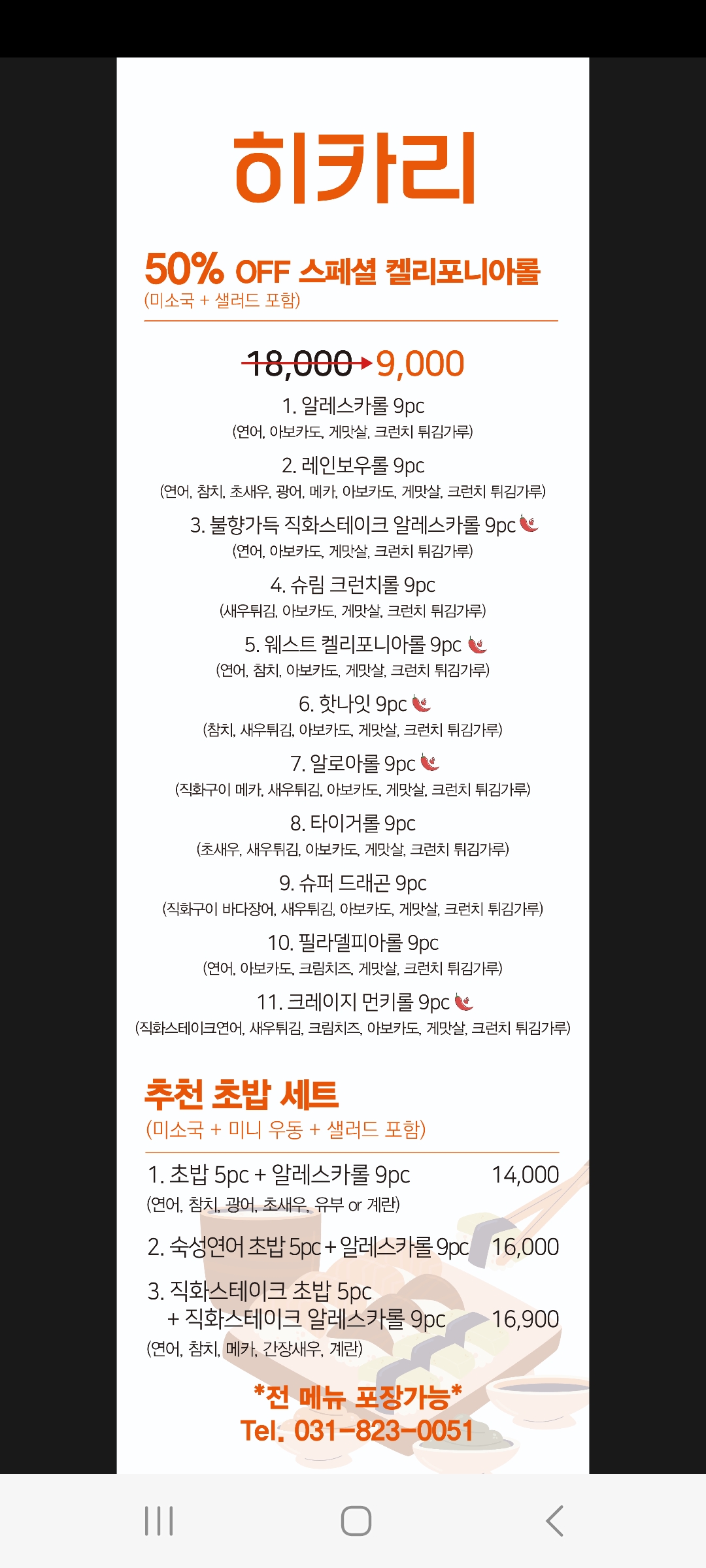 스시 히카리