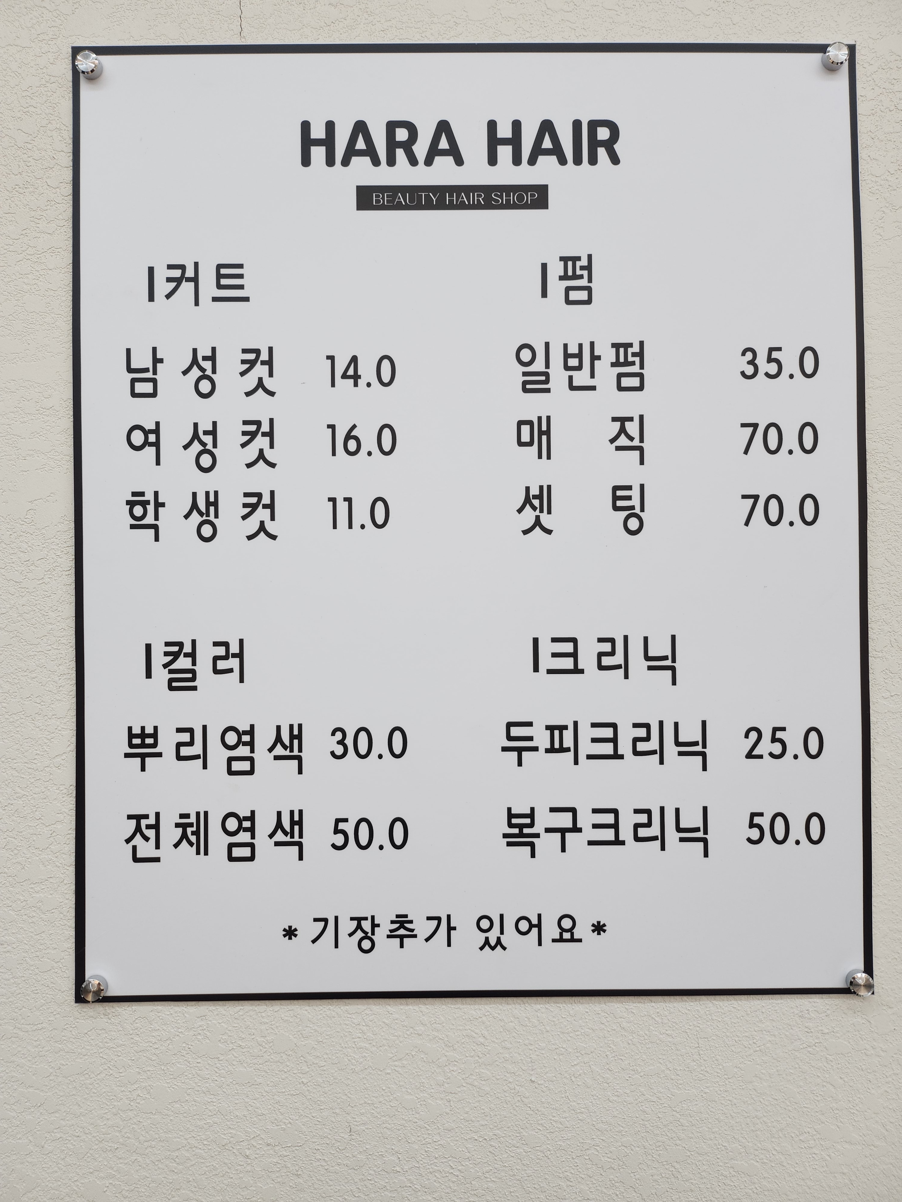 하라헤어
