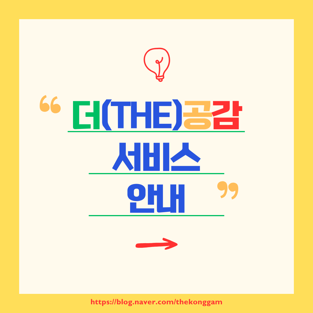 더공감사회서비스센터