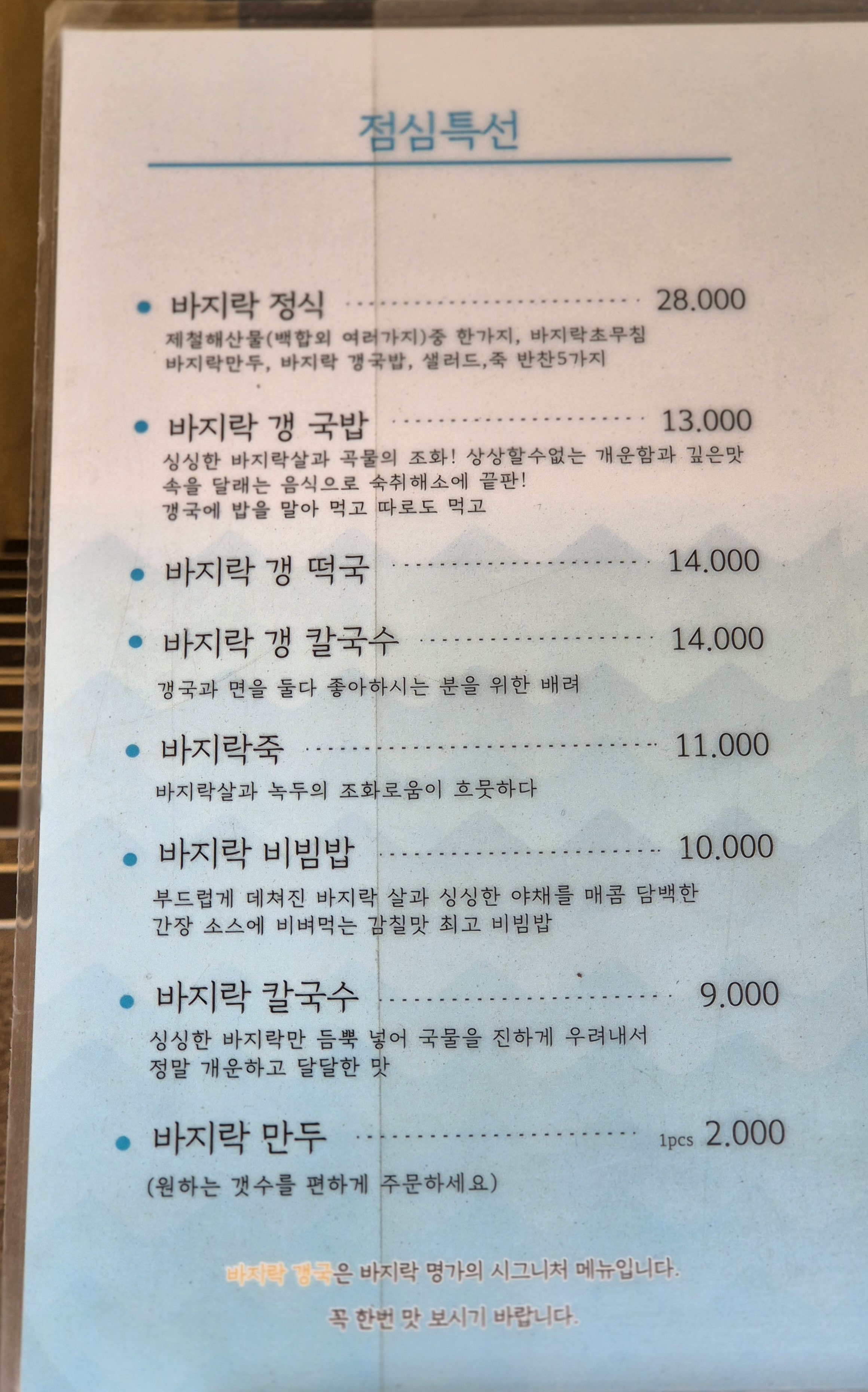 바지락명가