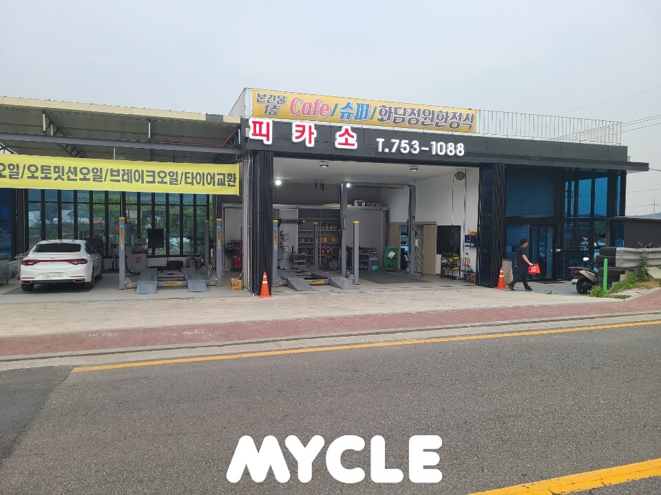 피카소자동차수리센타 대표 이미지