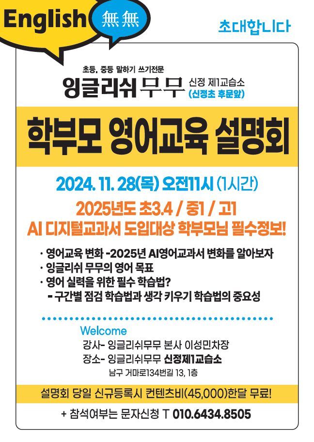 잉글리쉬무무 신정제1교습소