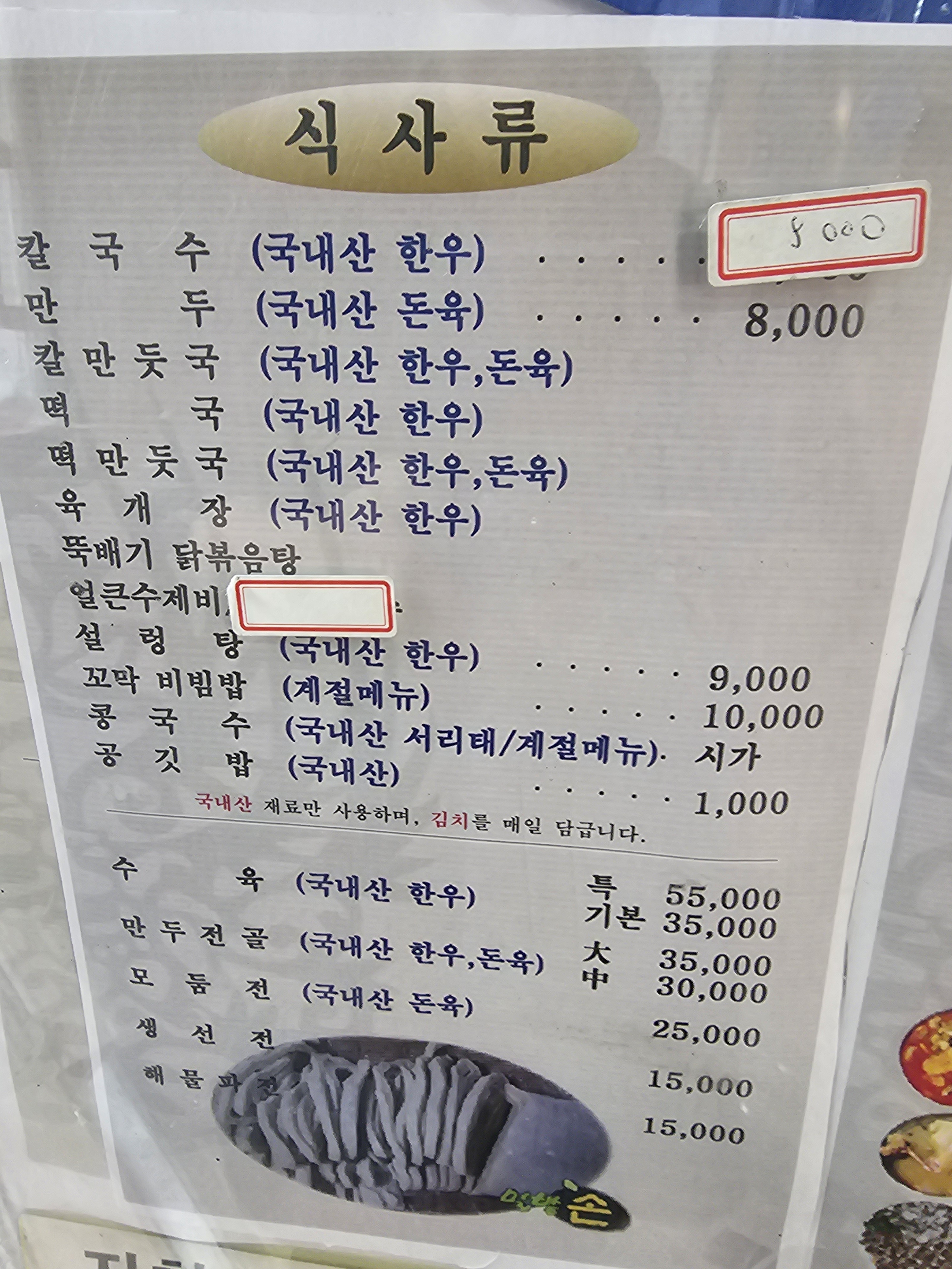 밀밭손칼국수