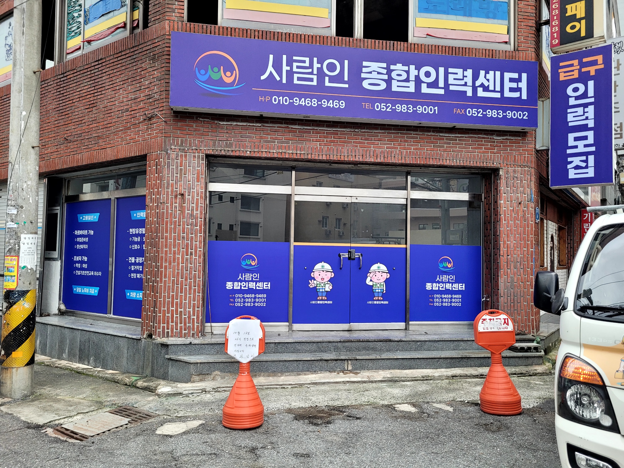 사람인종합인력센터