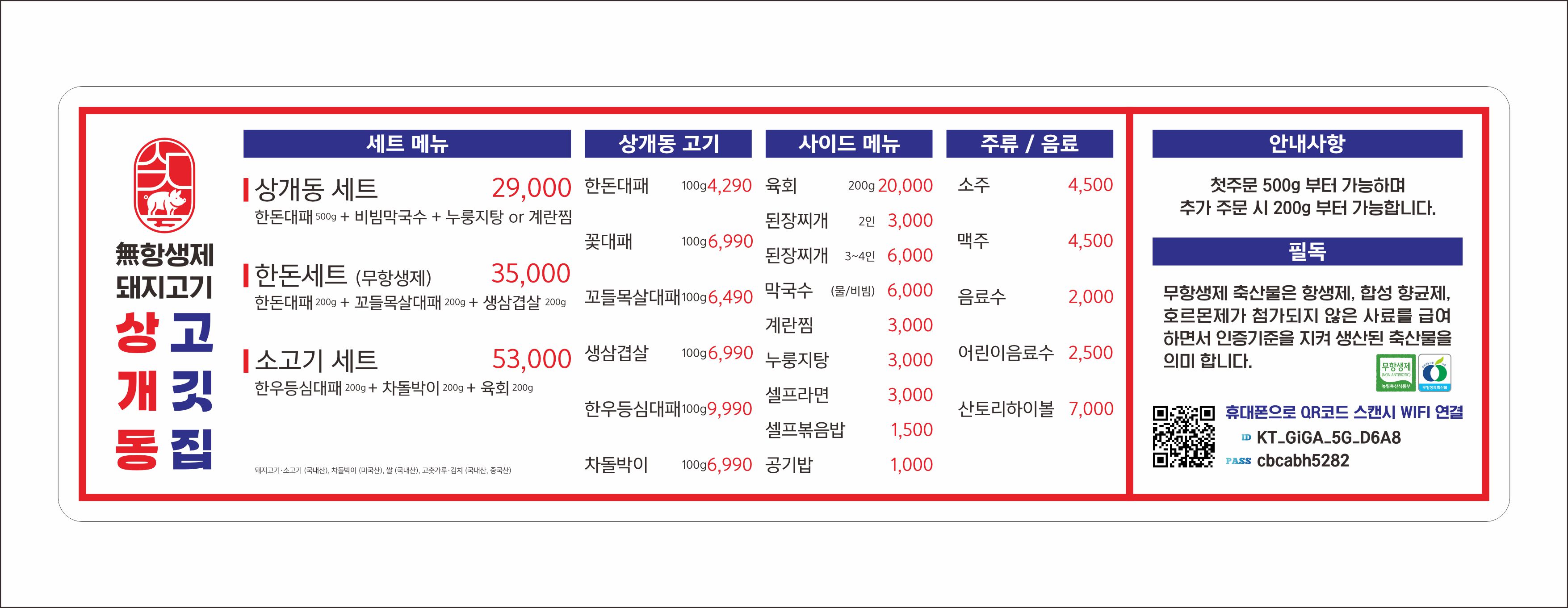 상개육고기집