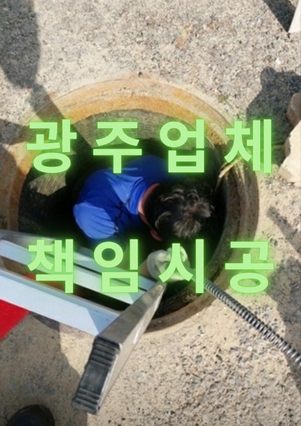 하수구막힘뚫음싱크대막힘역류24시변기막힘세면대막힘고압세척
