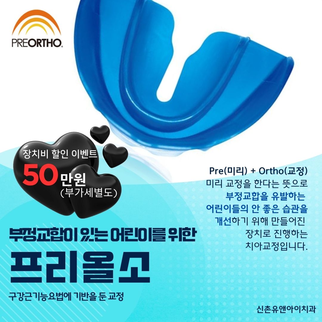 신촌유앤아이치과의원