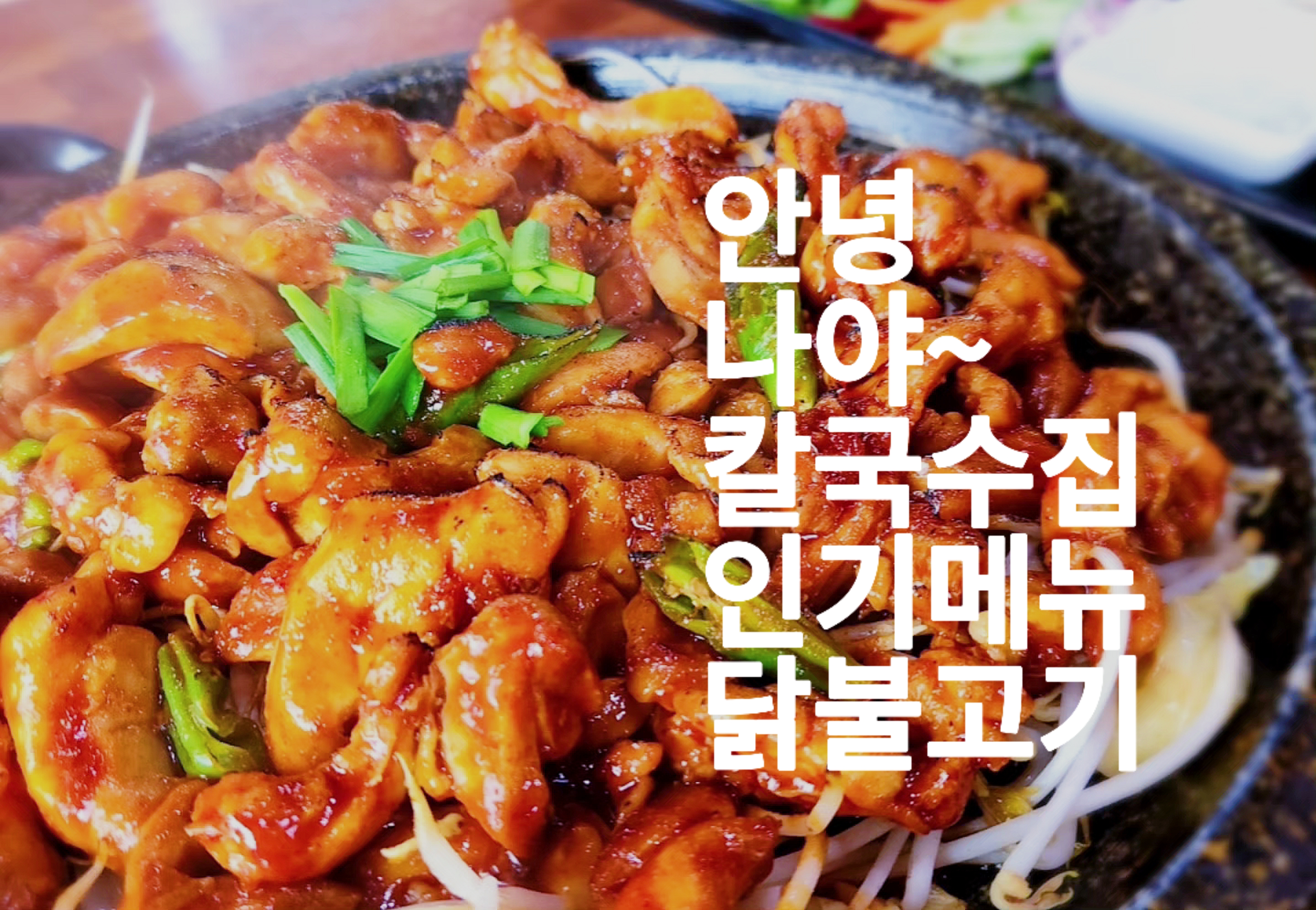영천새우칼국수