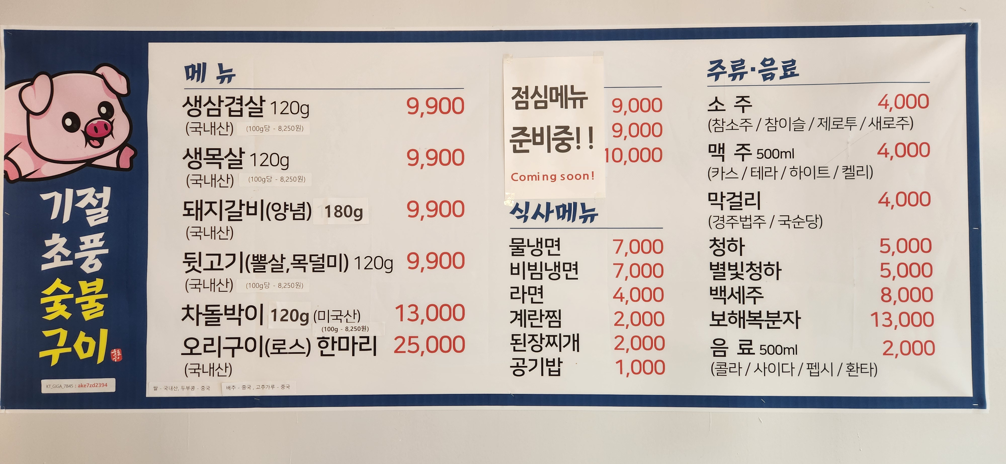 기절초풍숯불구이