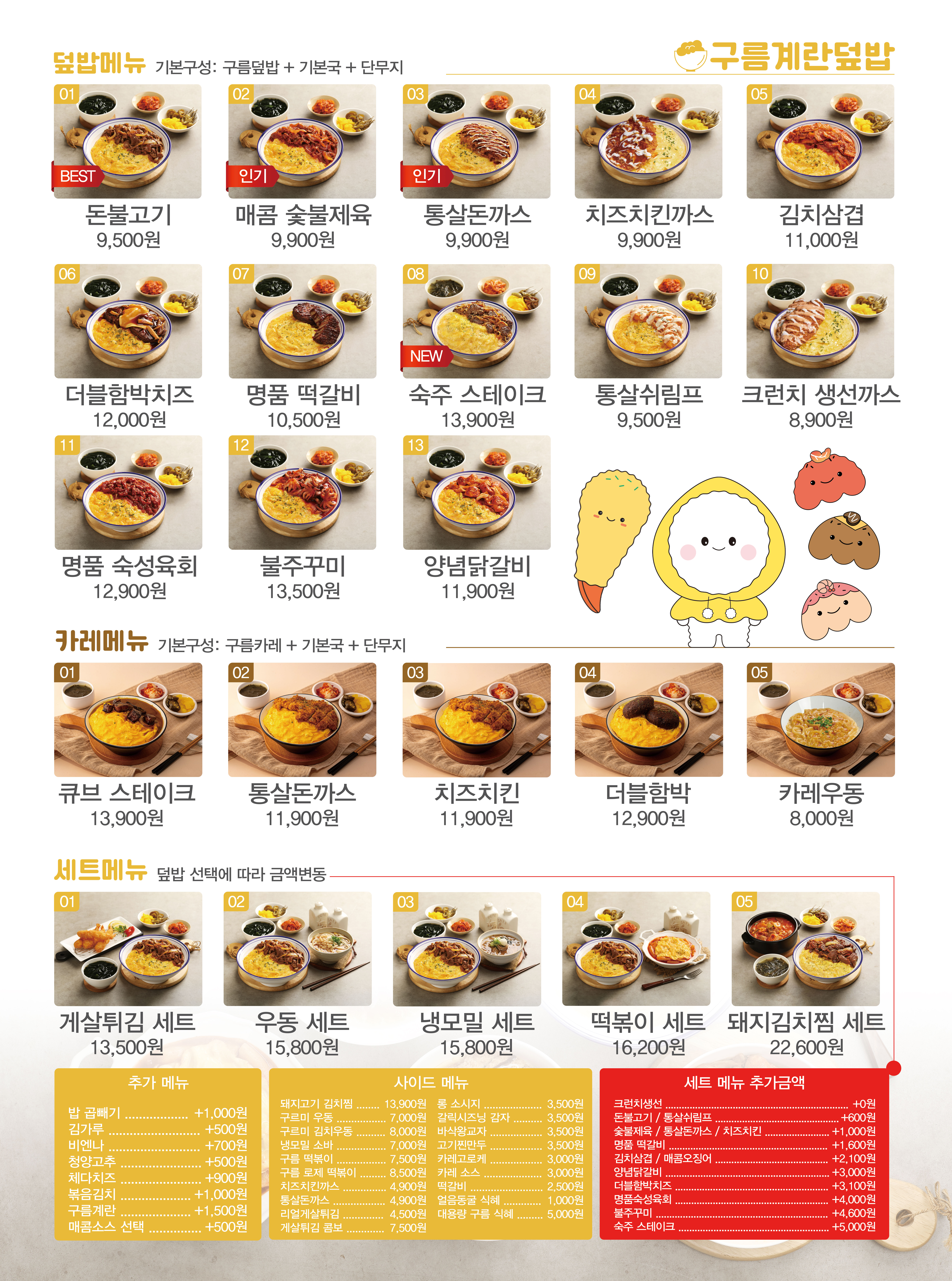 구름계란덮밥