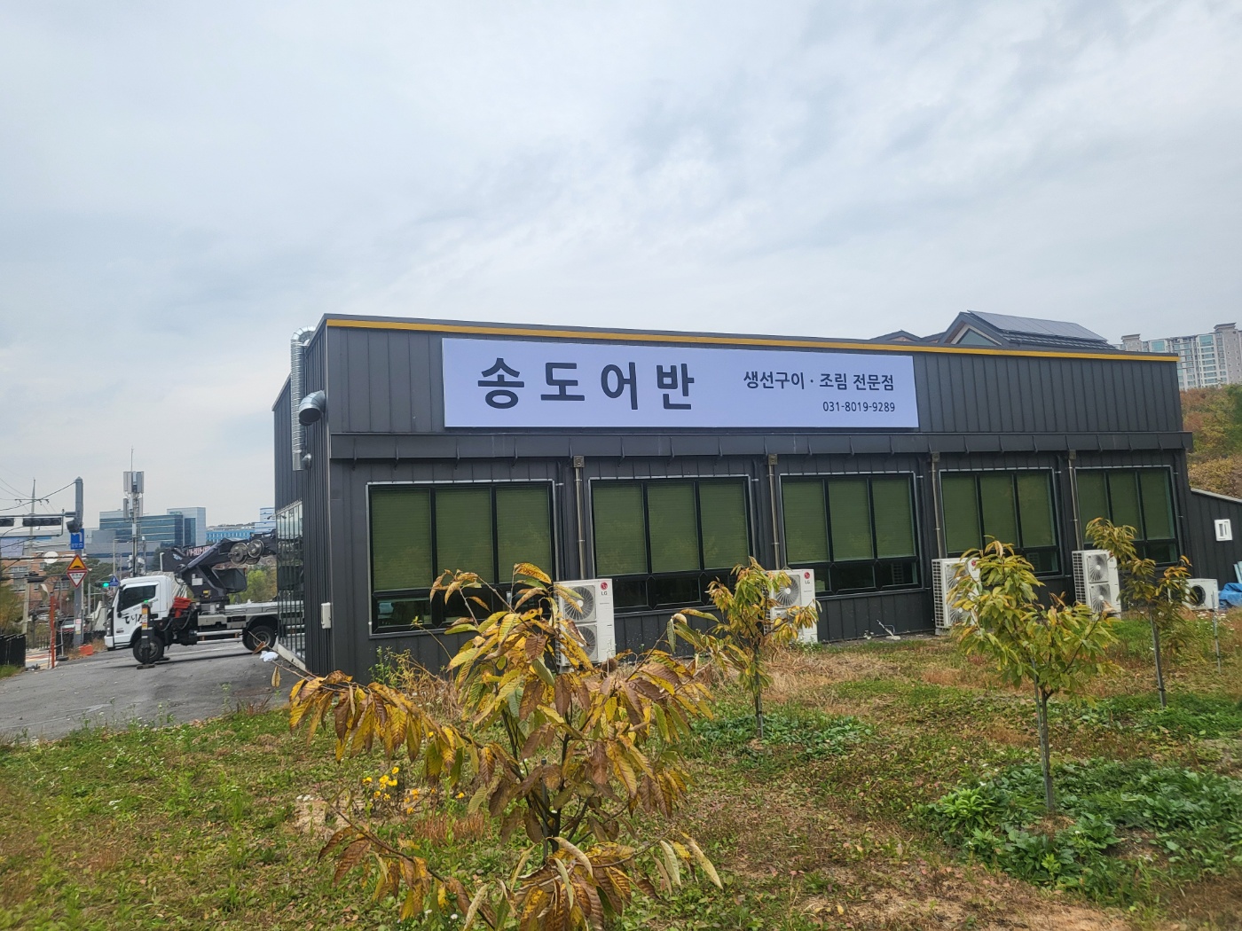 송도어반 기흥점