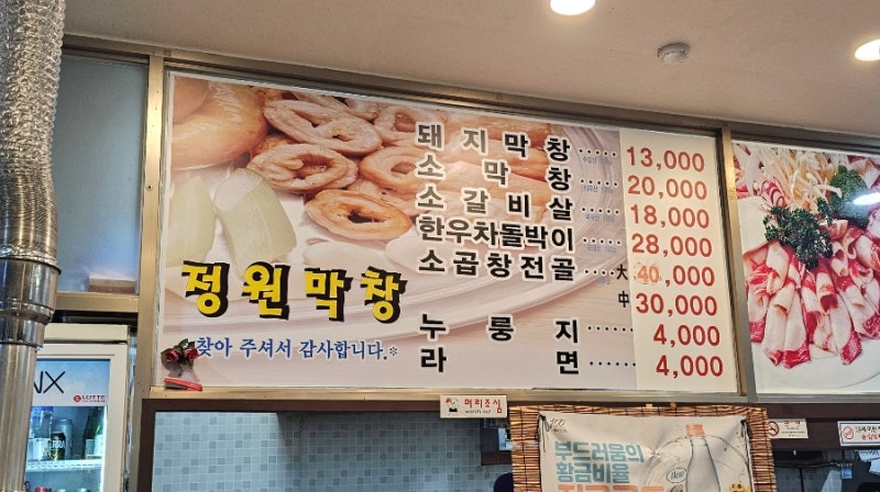 정원막창숯불구이