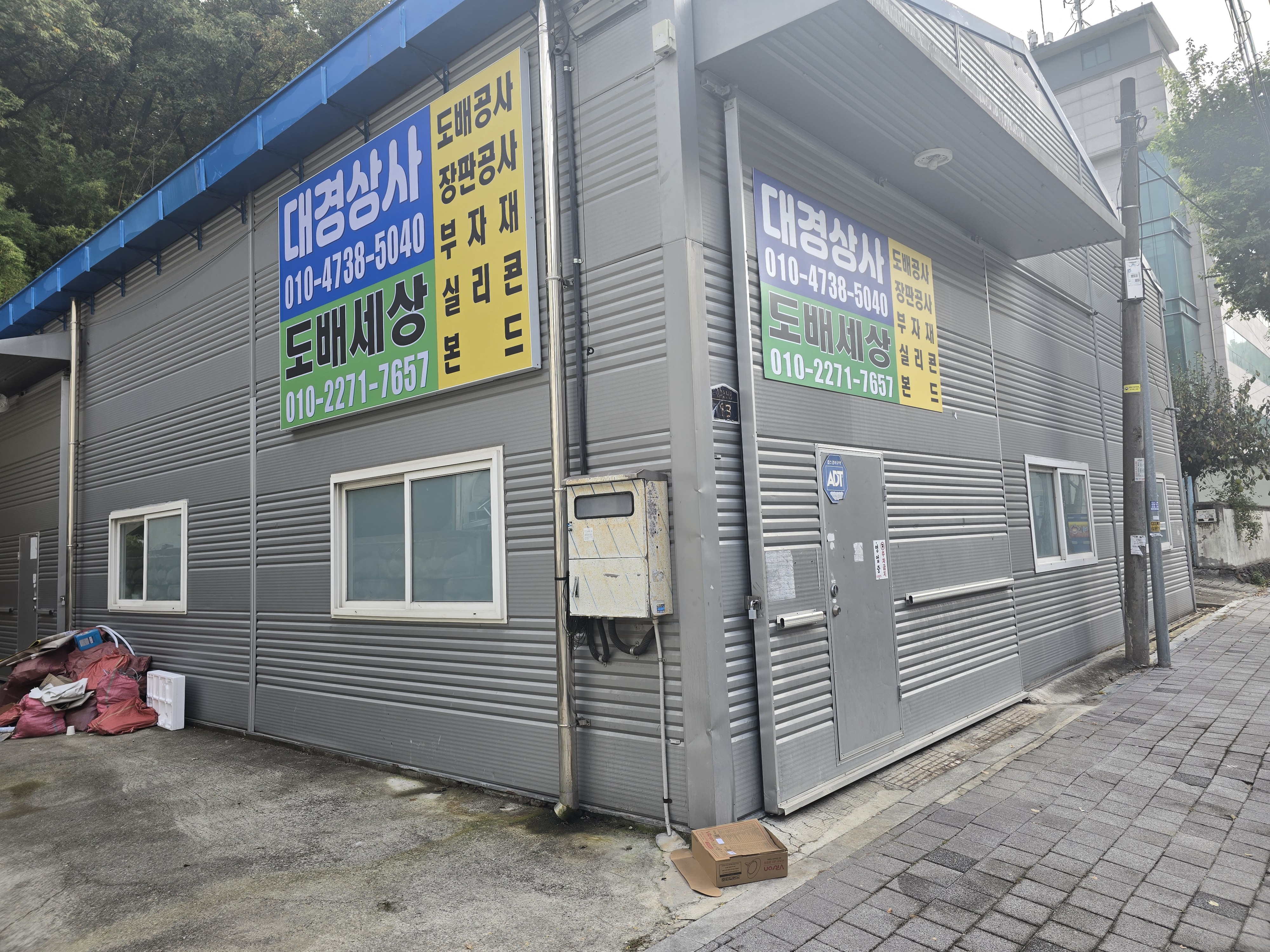 대경상사 도배세상