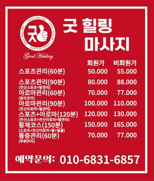 굿힐링마사지