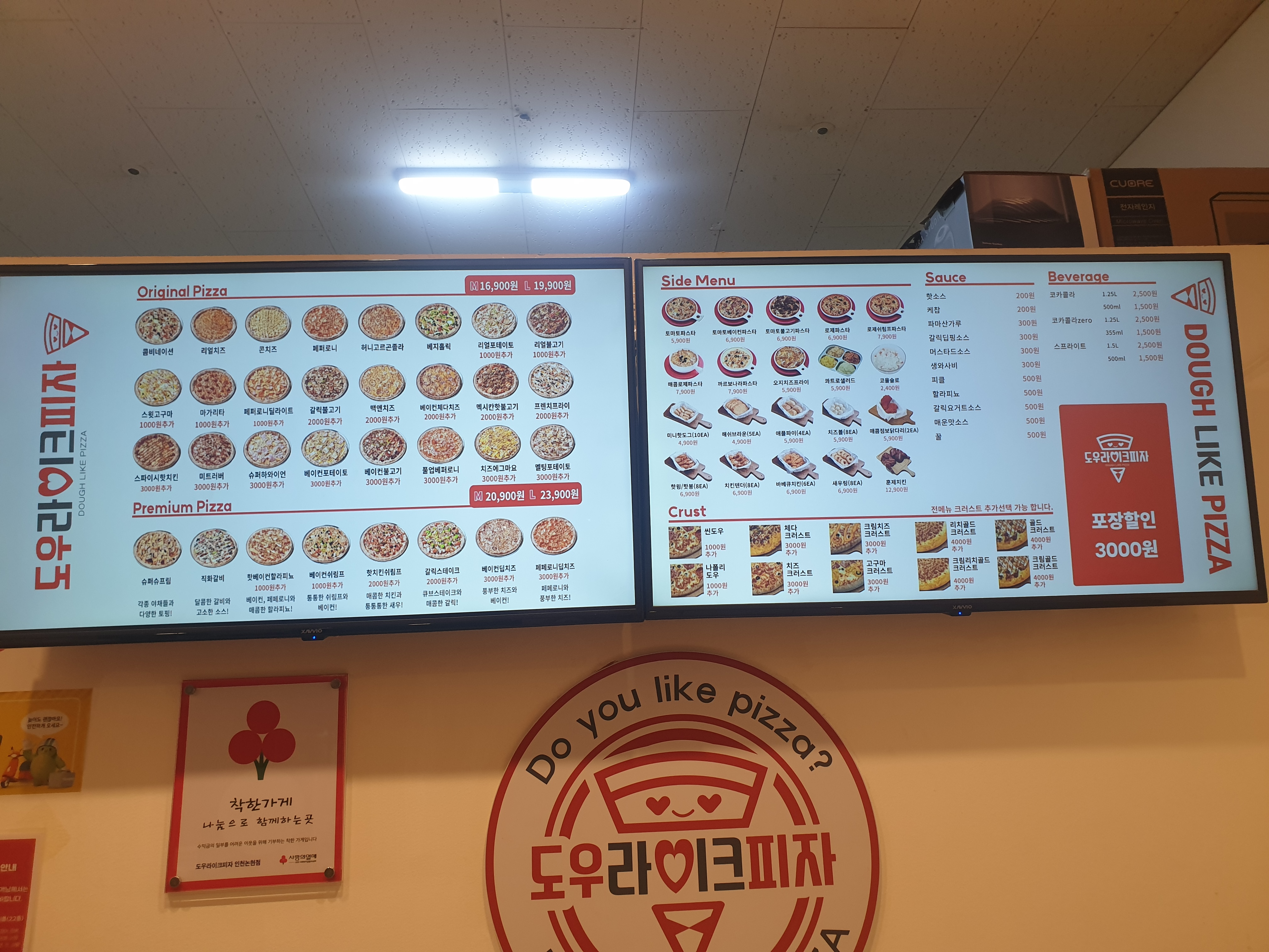 도우라이크피자 인천논현점
