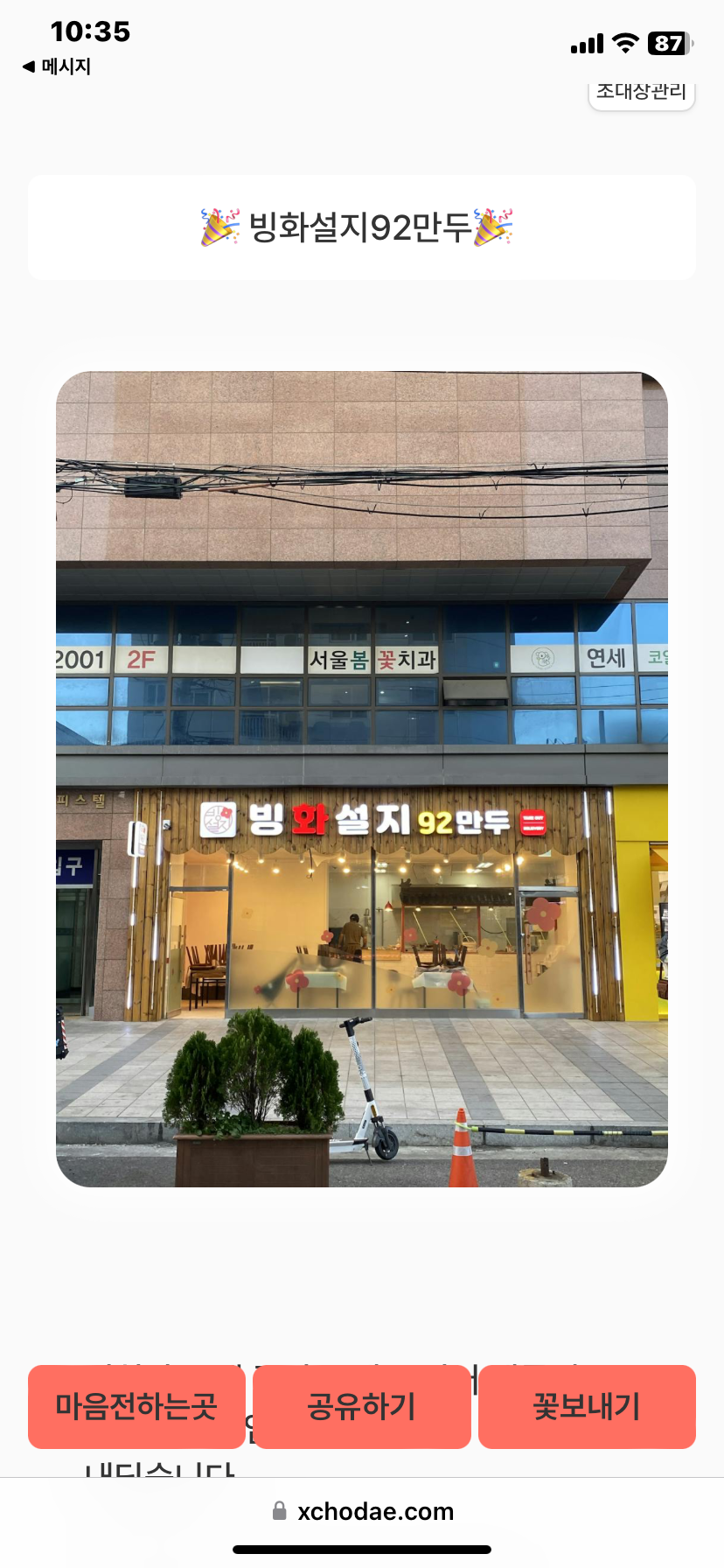 빙화설지92만두