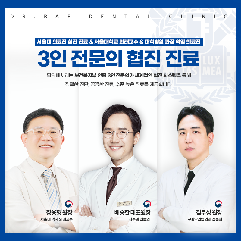 닥터배치과의원 대표 이미지