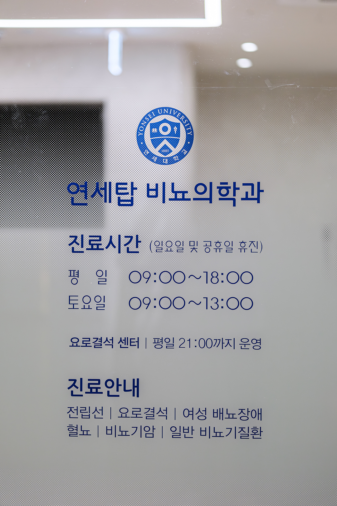 연세탑비뇨의학과의원