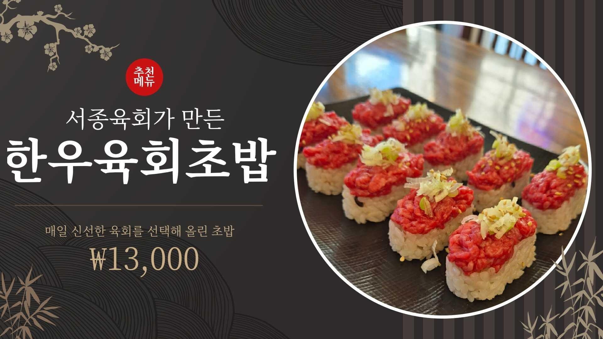 서종육회 양평서종점