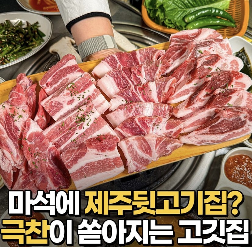 쉼터제주뒷고기