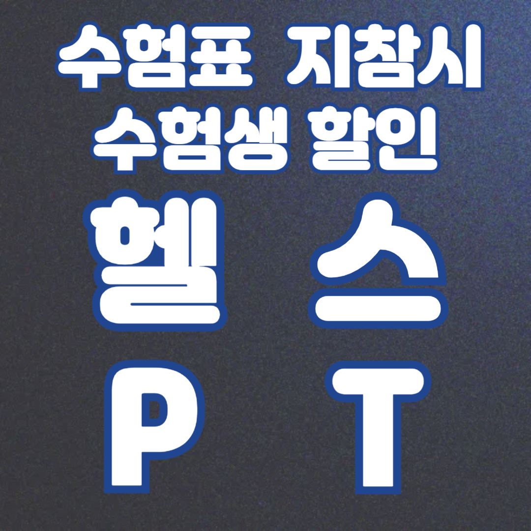 ABC피트니스 PT&헬스