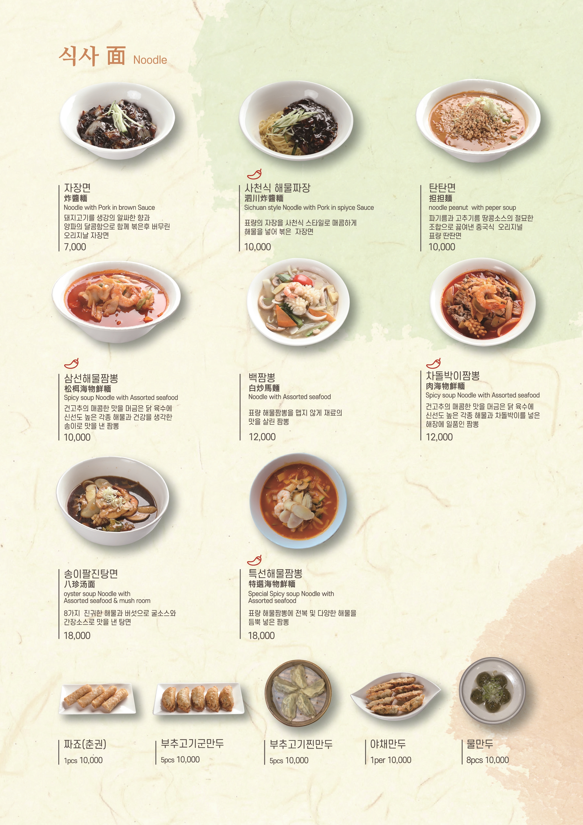 중식당표량