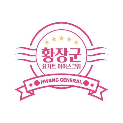 황장군요거트아이스크림