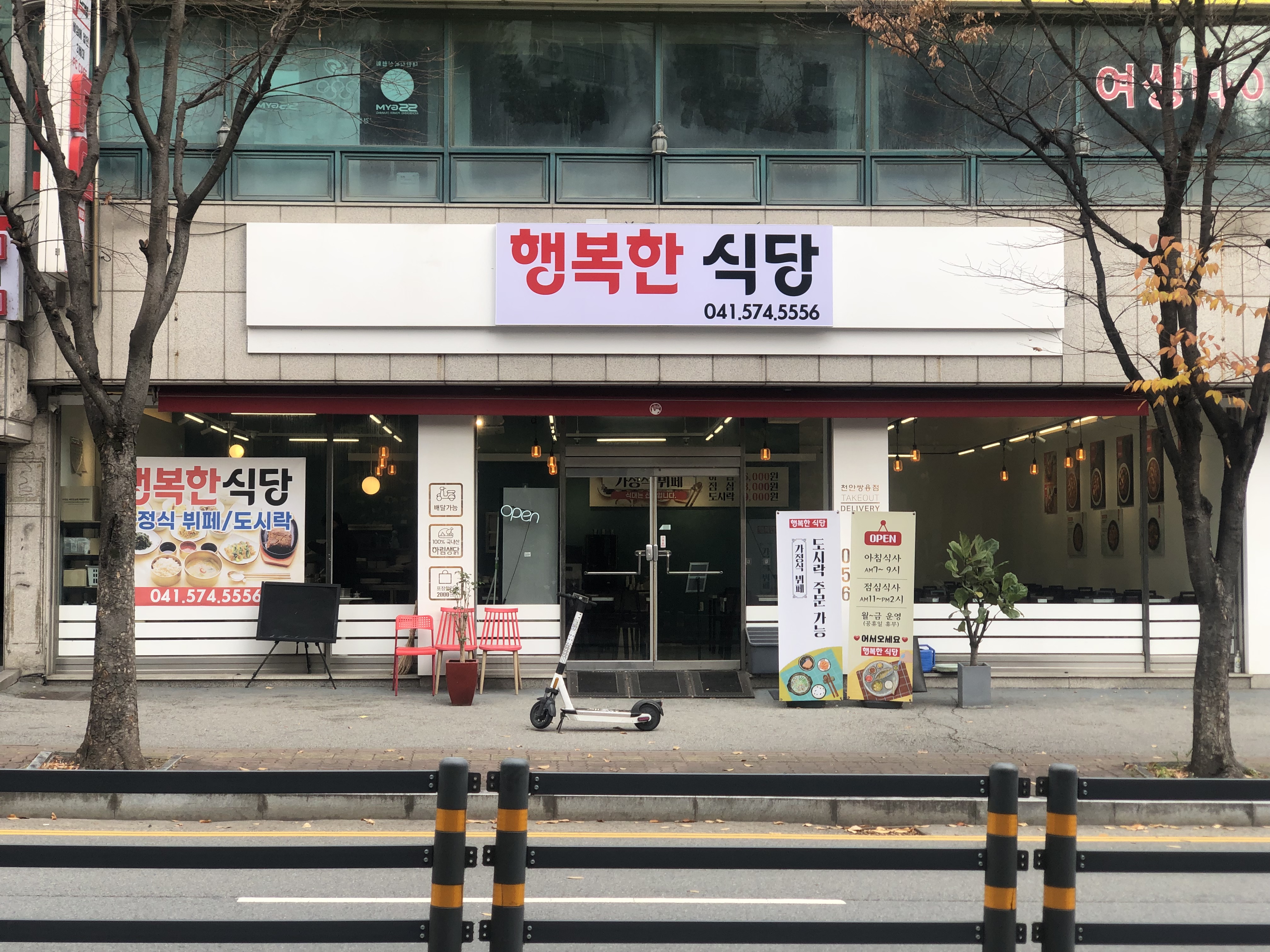 행복한식당