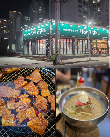 화산포갈비 포항양덕점