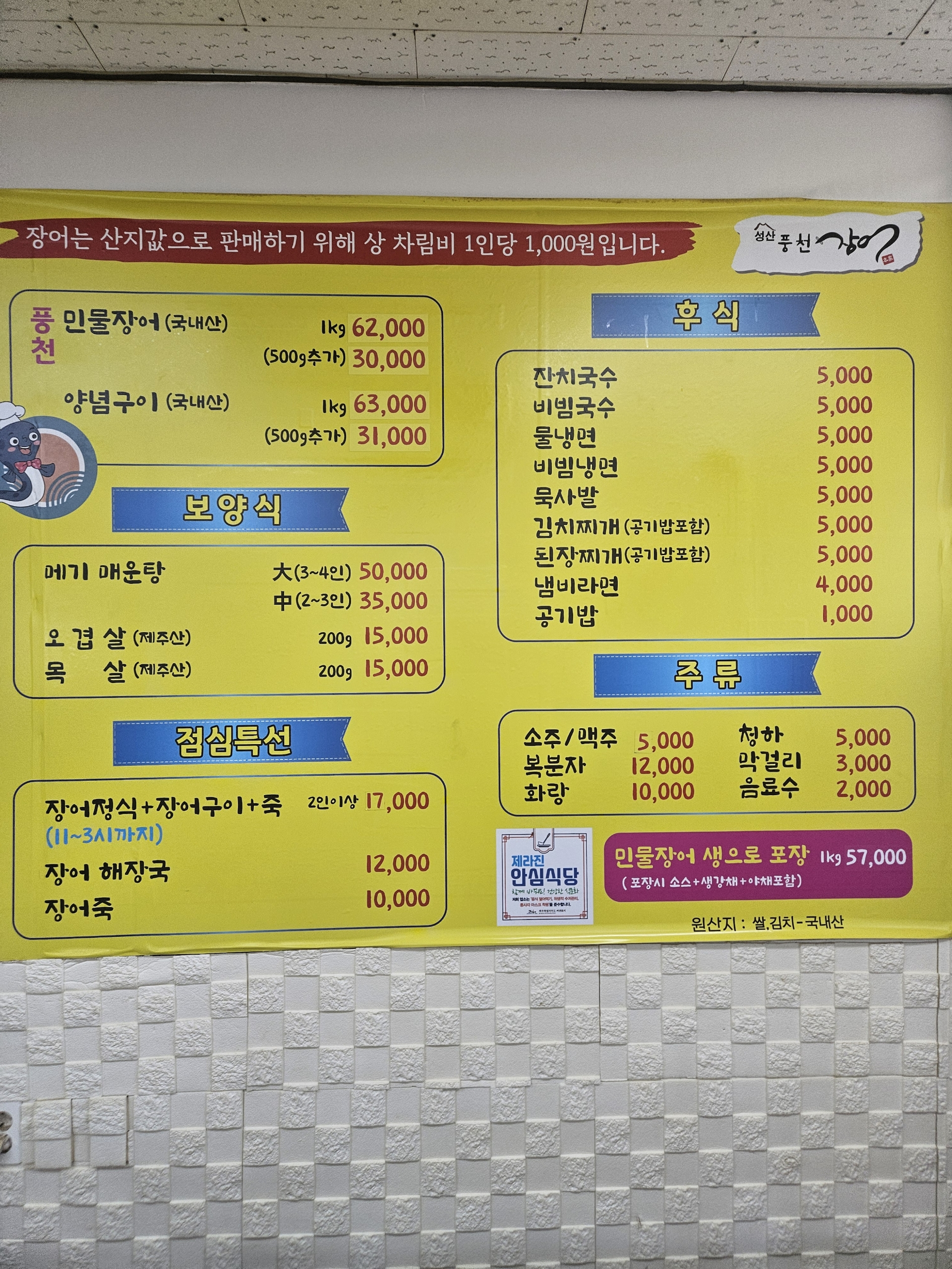 성산풍천장어
