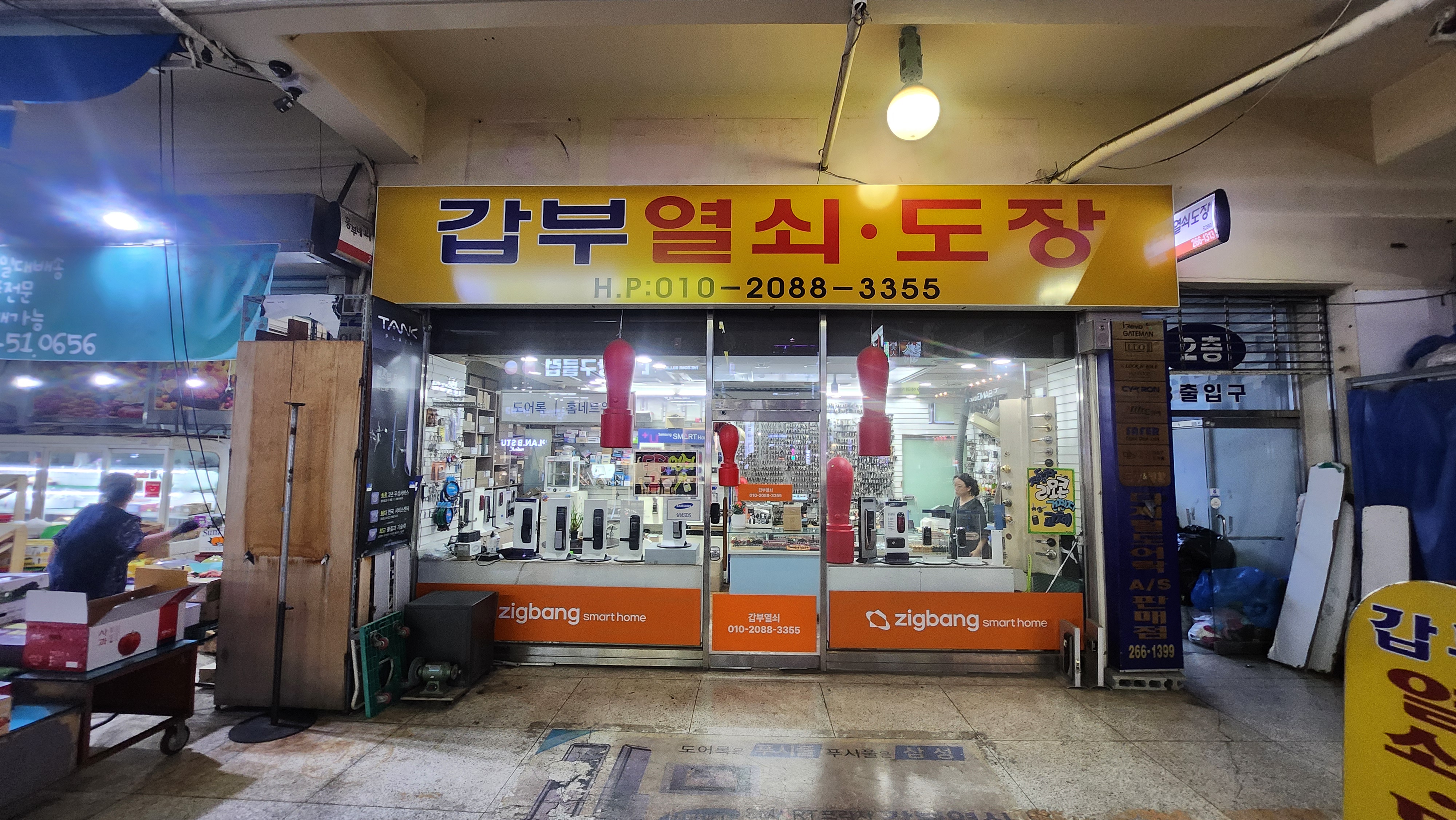 갑부열쇠 도장