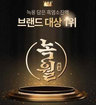 녹월