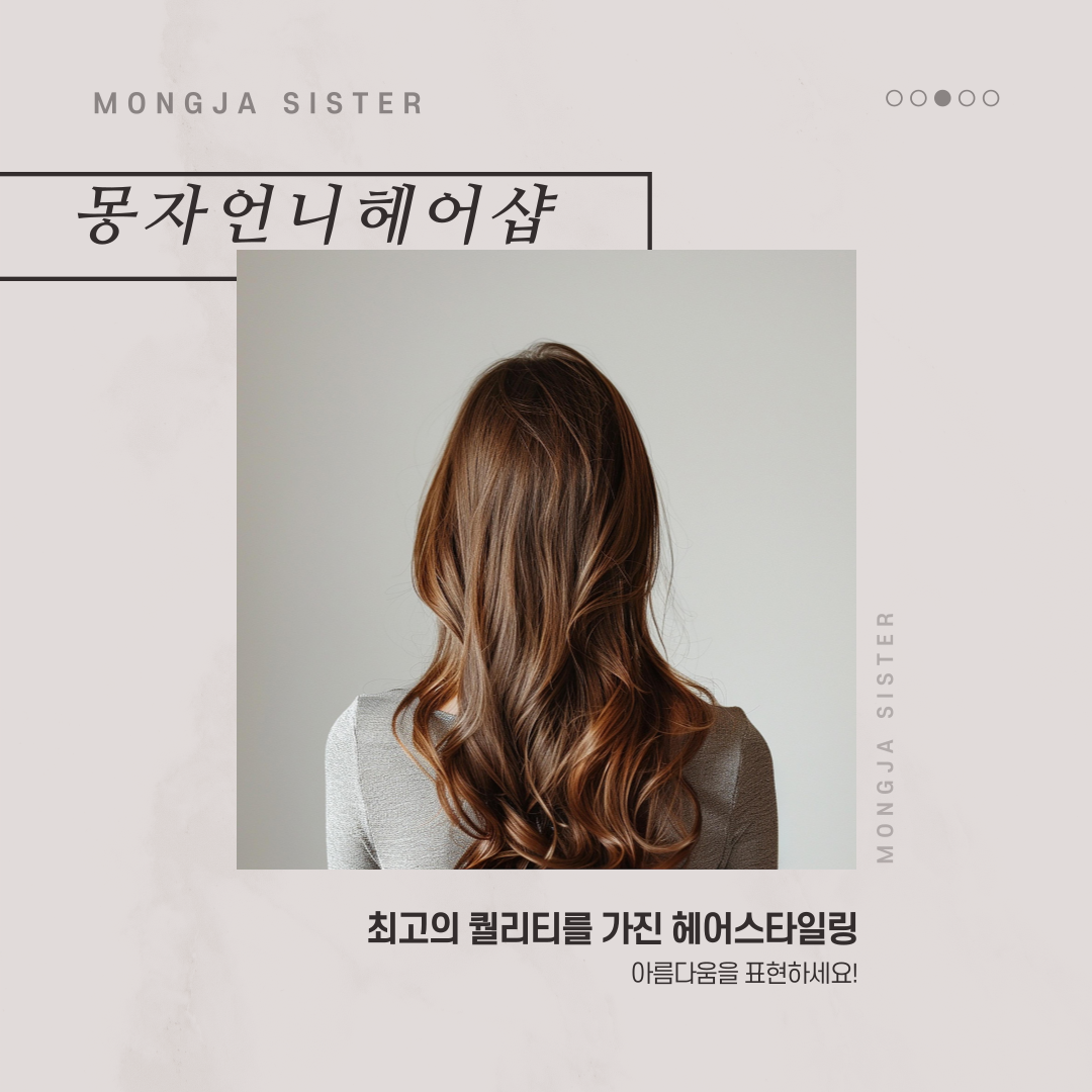 몽자언니헤어샵