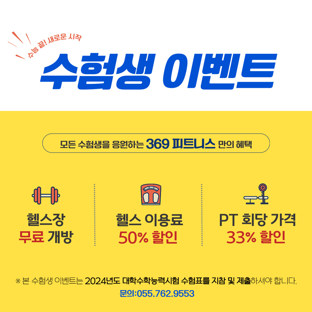 369피트니스 진주초전점