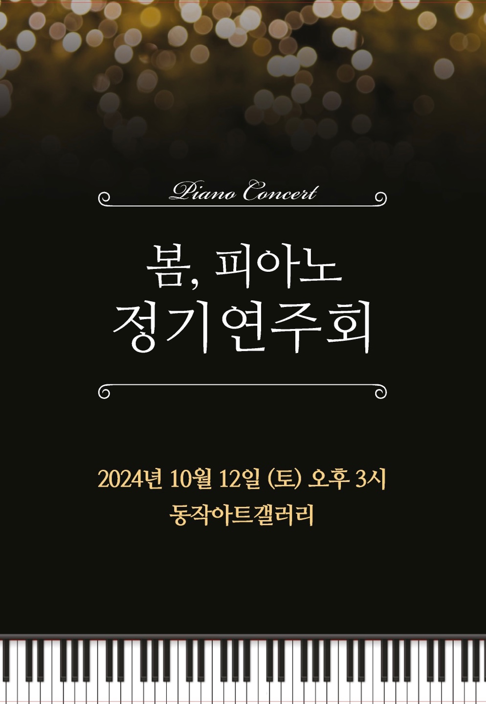 봄피아노교습소