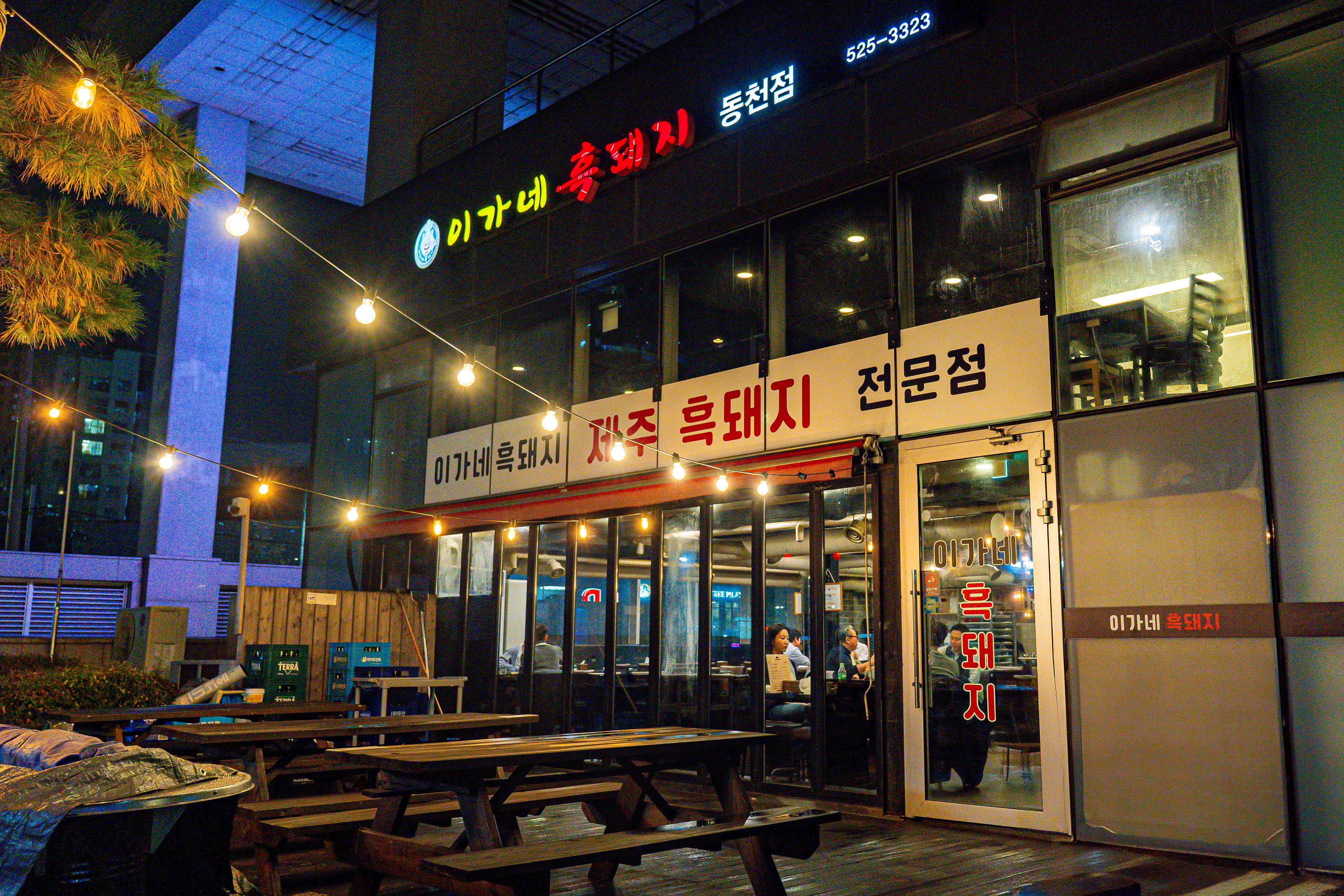 이가네흑돼지