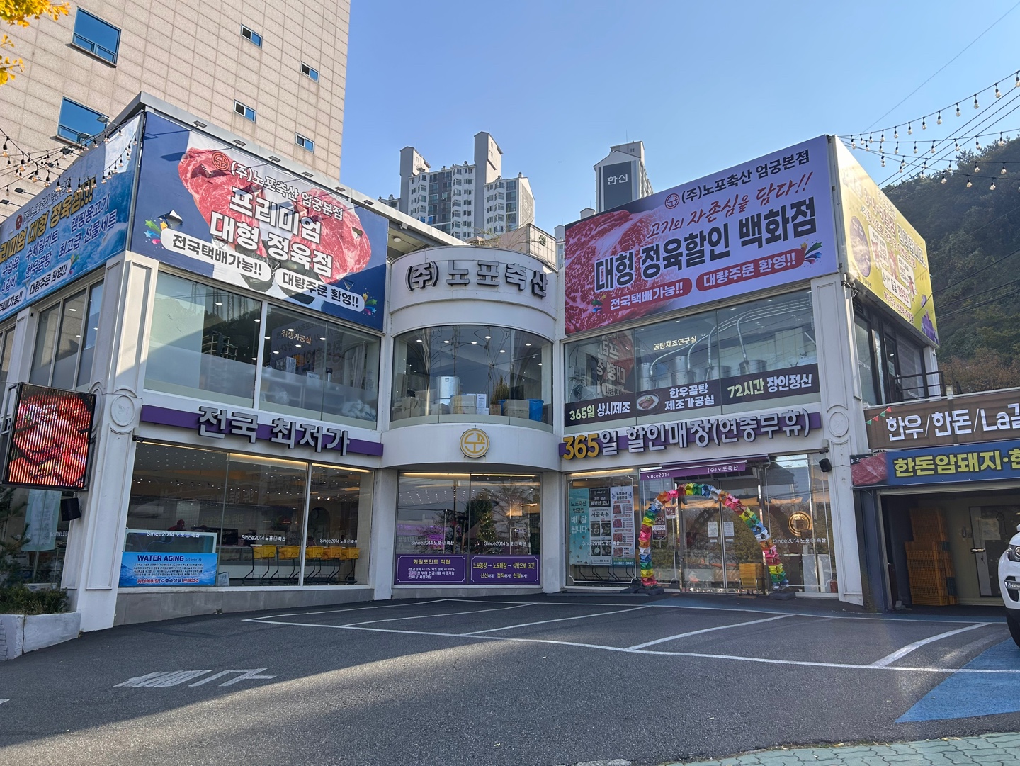 노포축산 엄궁점