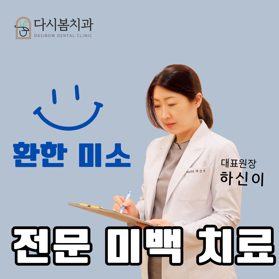 다시봄치과의원 대표 이미지