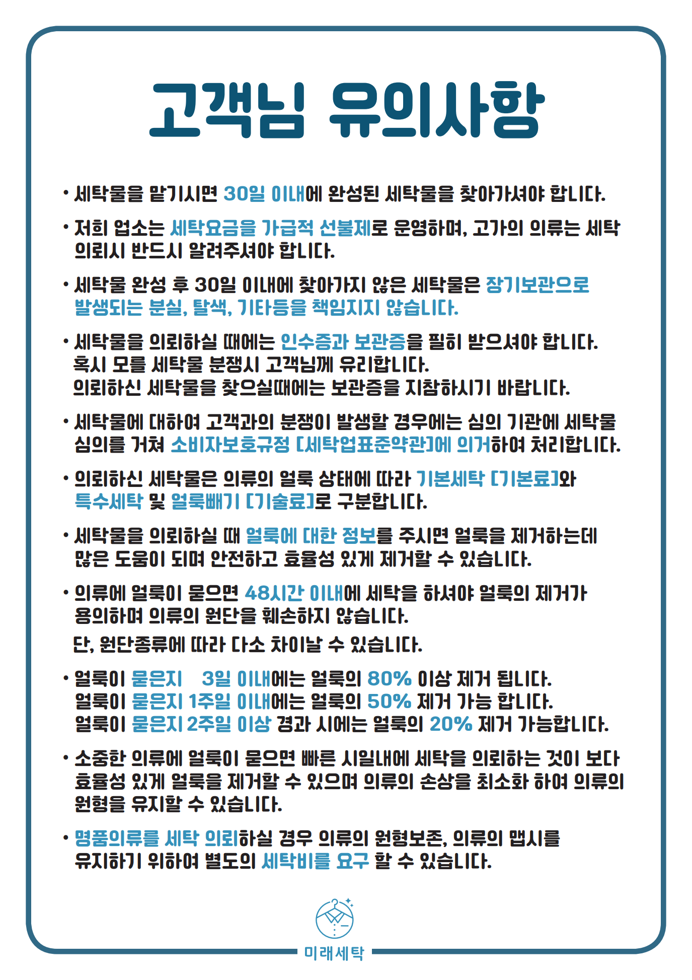 벽산미래세탁소