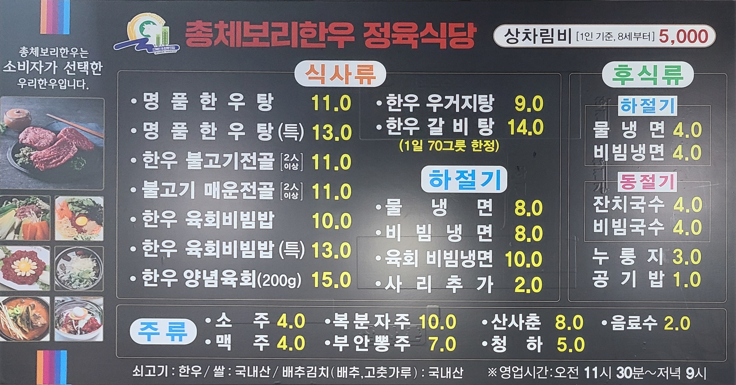 총체보리한우정육식당