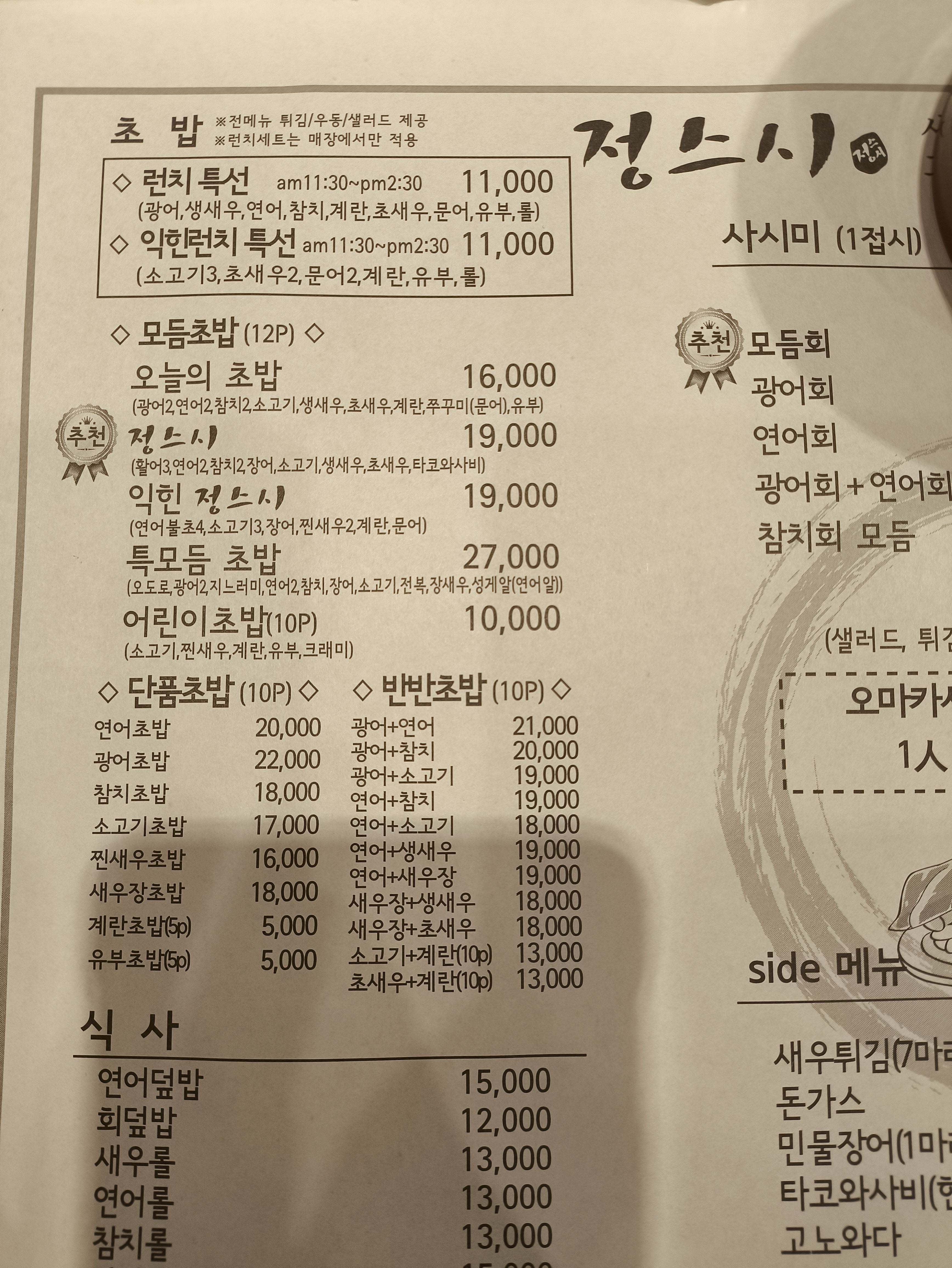 정스시
