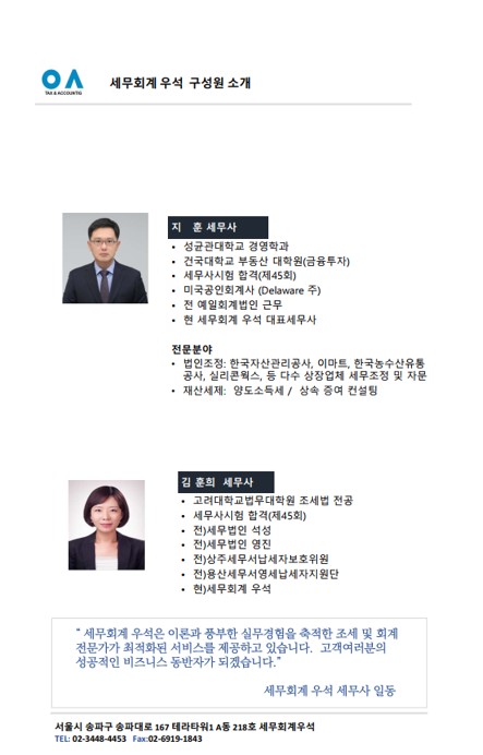 세무회계 우석