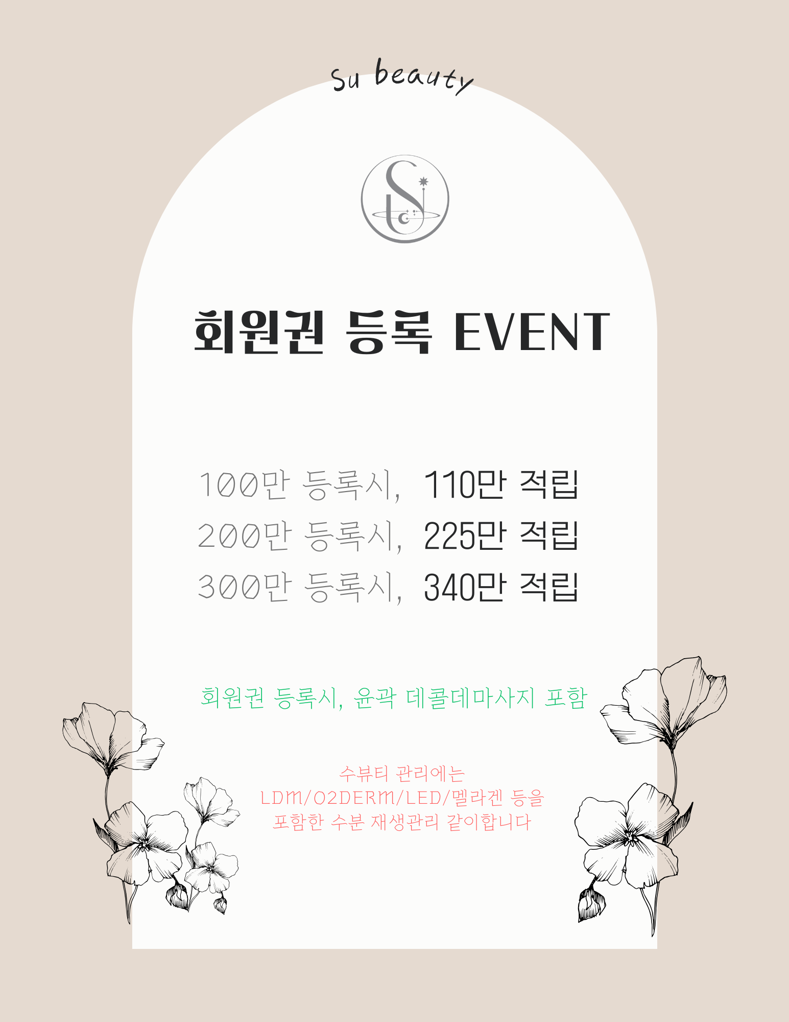 수뷰티