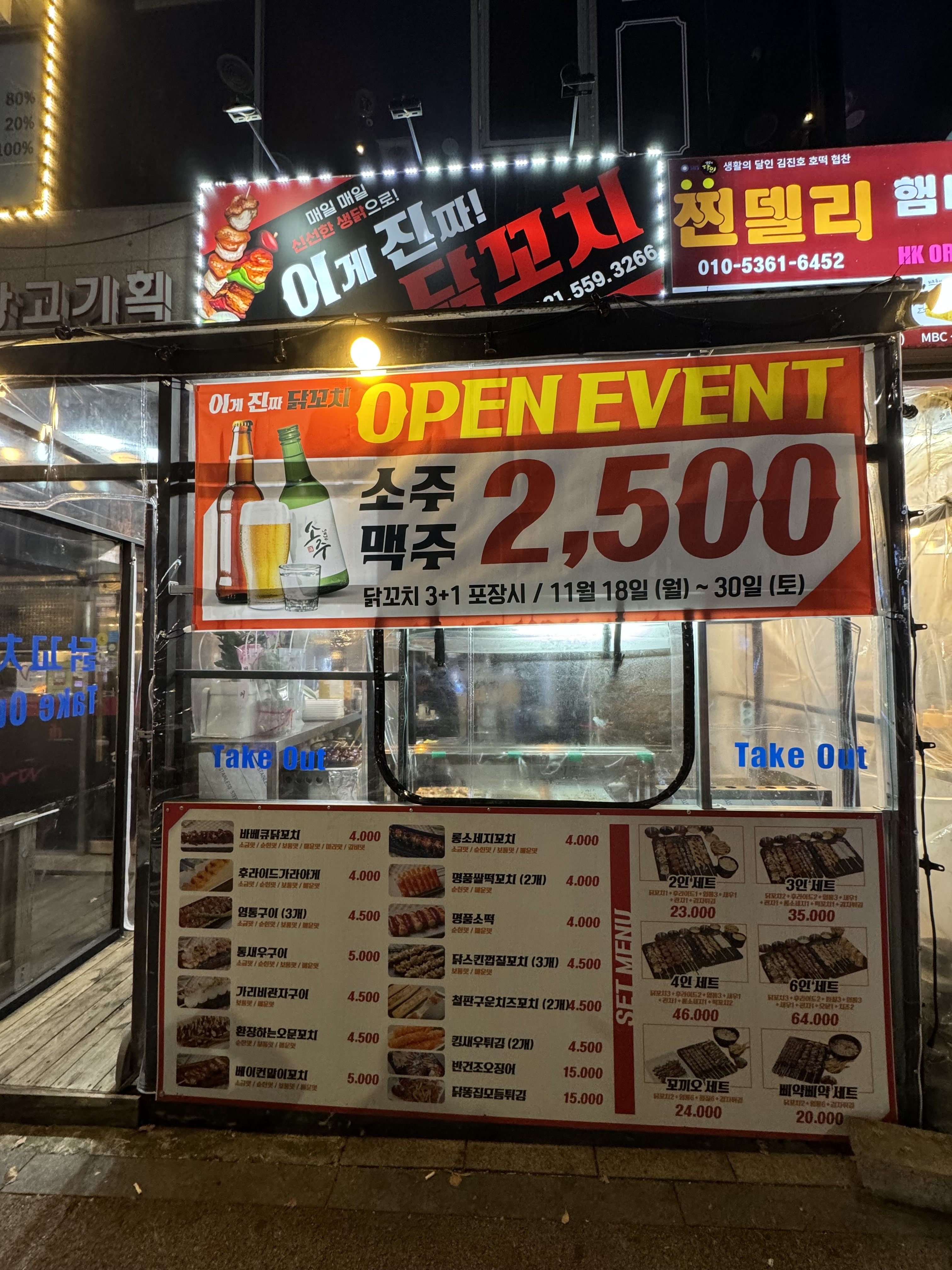 이게 진짜 닭꼬치 호평점