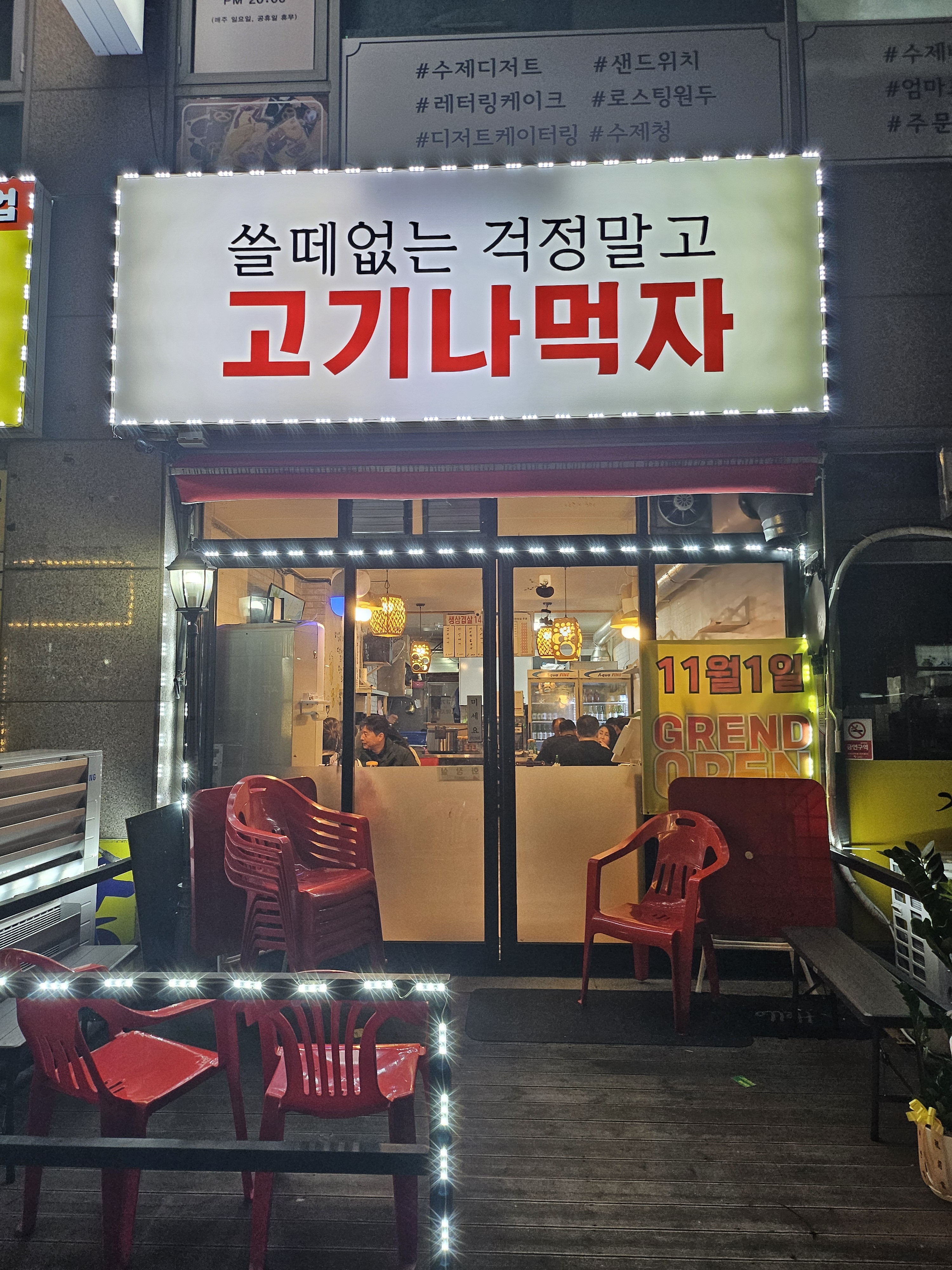 쓸때없는 걱정말고 고기나먹자